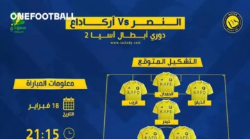 صدام الآسيوية.. موعد مباراة النصر وأركاداغ والقنوات الناقلة في دوري الأبطال 2